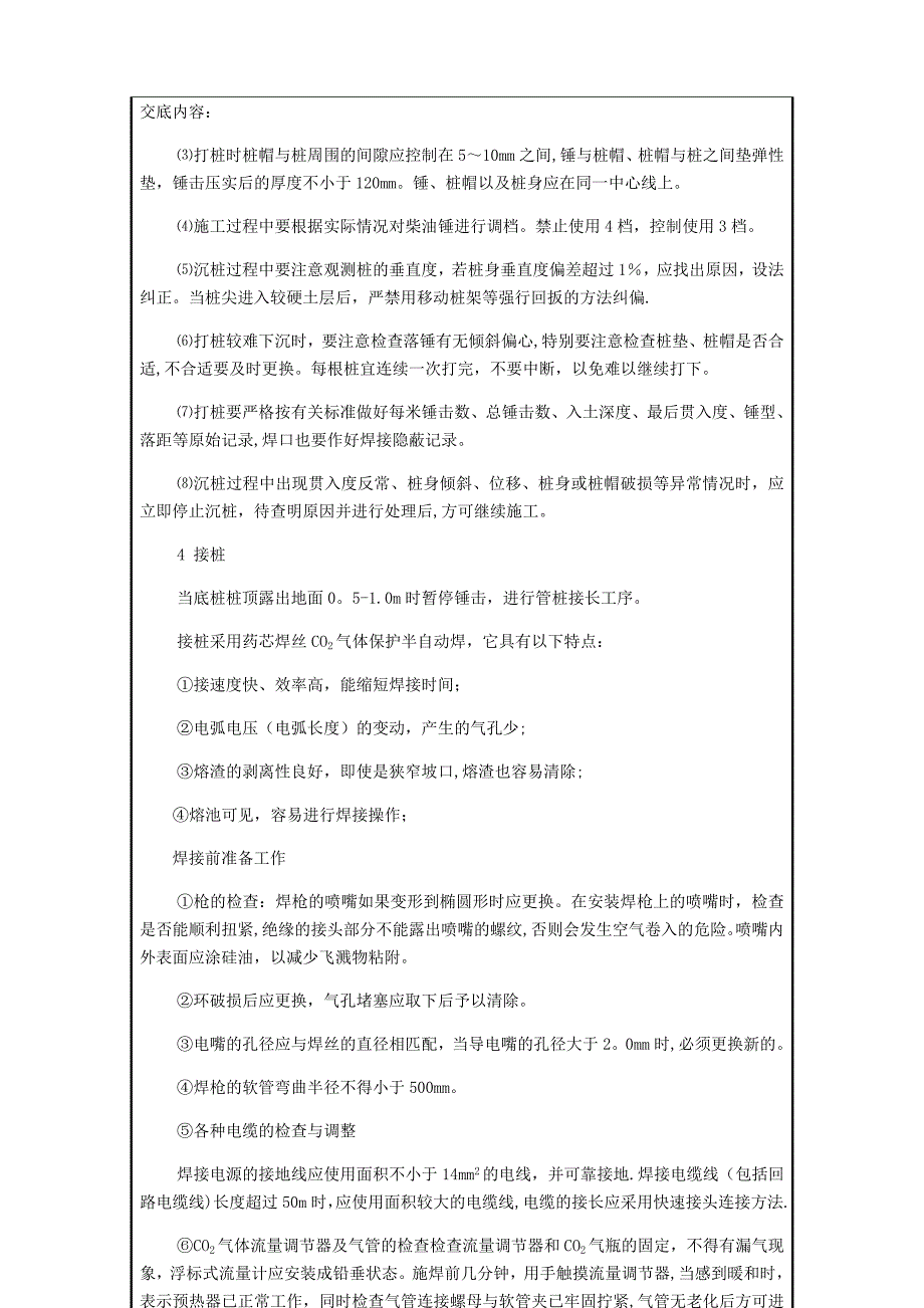 【整理版施工方案】预应力管桩施工技术交底29772_第4页