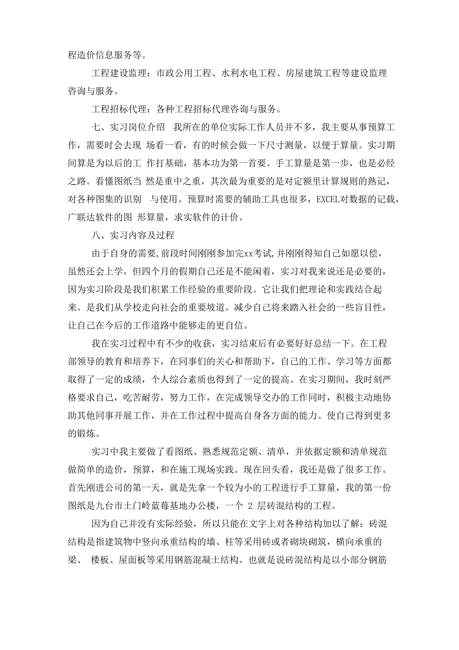 建筑工程技术实习报告三篇_第2页