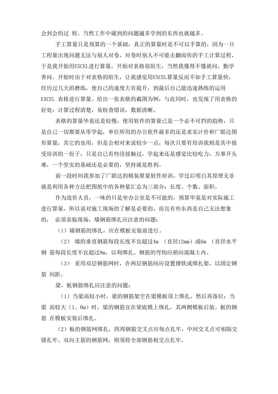 建筑工程技术实习报告三篇_第4页