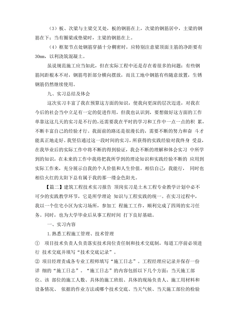 建筑工程技术实习报告三篇_第5页