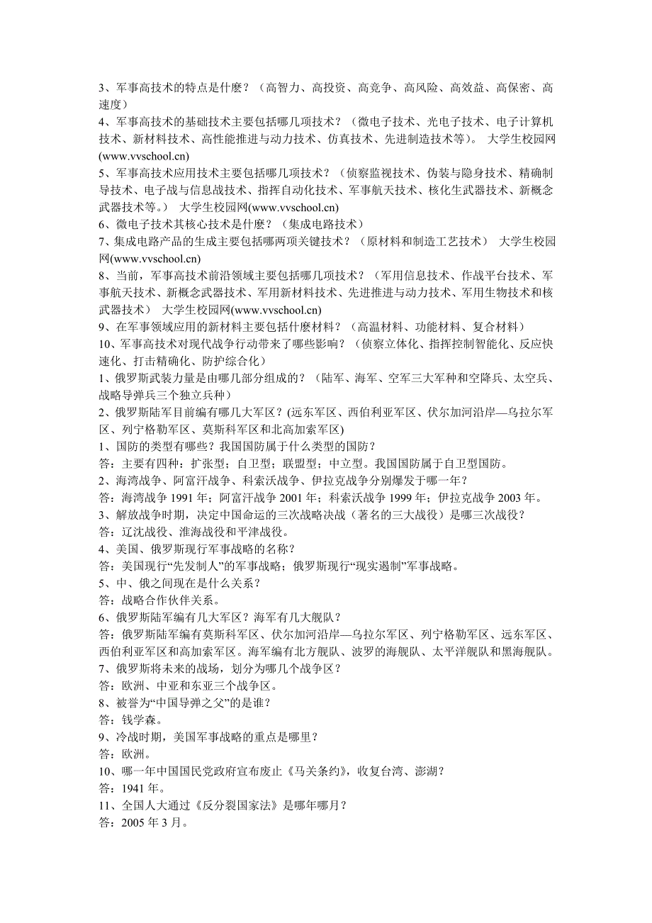 大学军事理论考试试题及答案_第2页