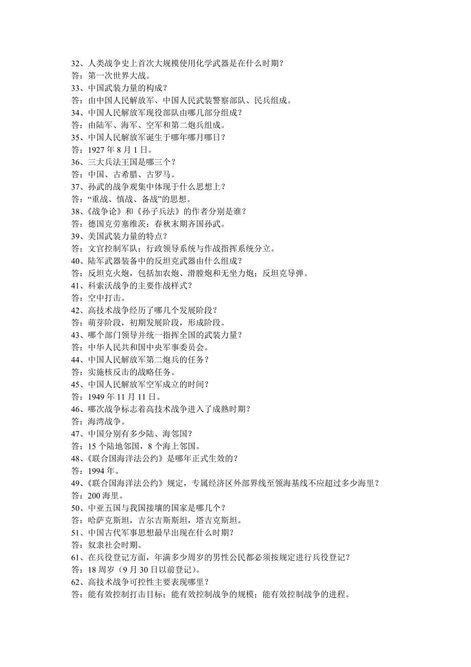 大学军事理论考试试题及答案_第4页