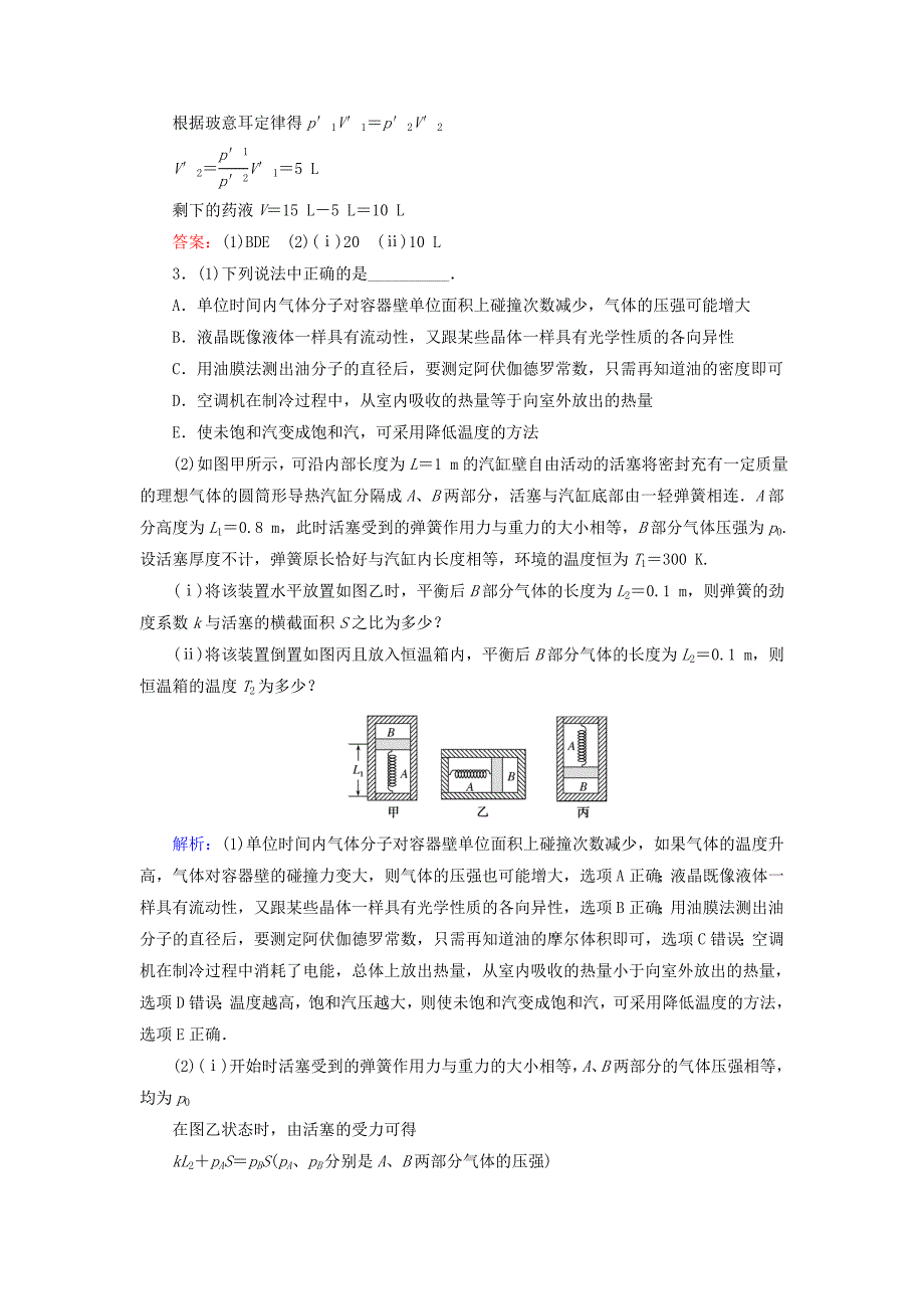 2022年高考物理二轮复习 课时作业14 分子动理论、气体及热力学定律_第3页