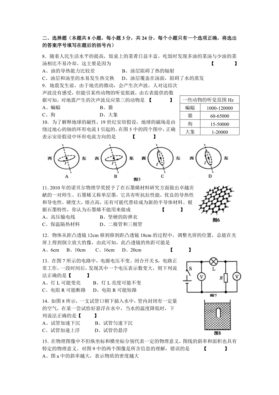 初中物理竞赛河南预赛试题及答案_第2页