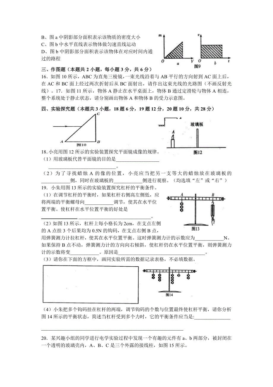 初中物理竞赛河南预赛试题及答案_第3页