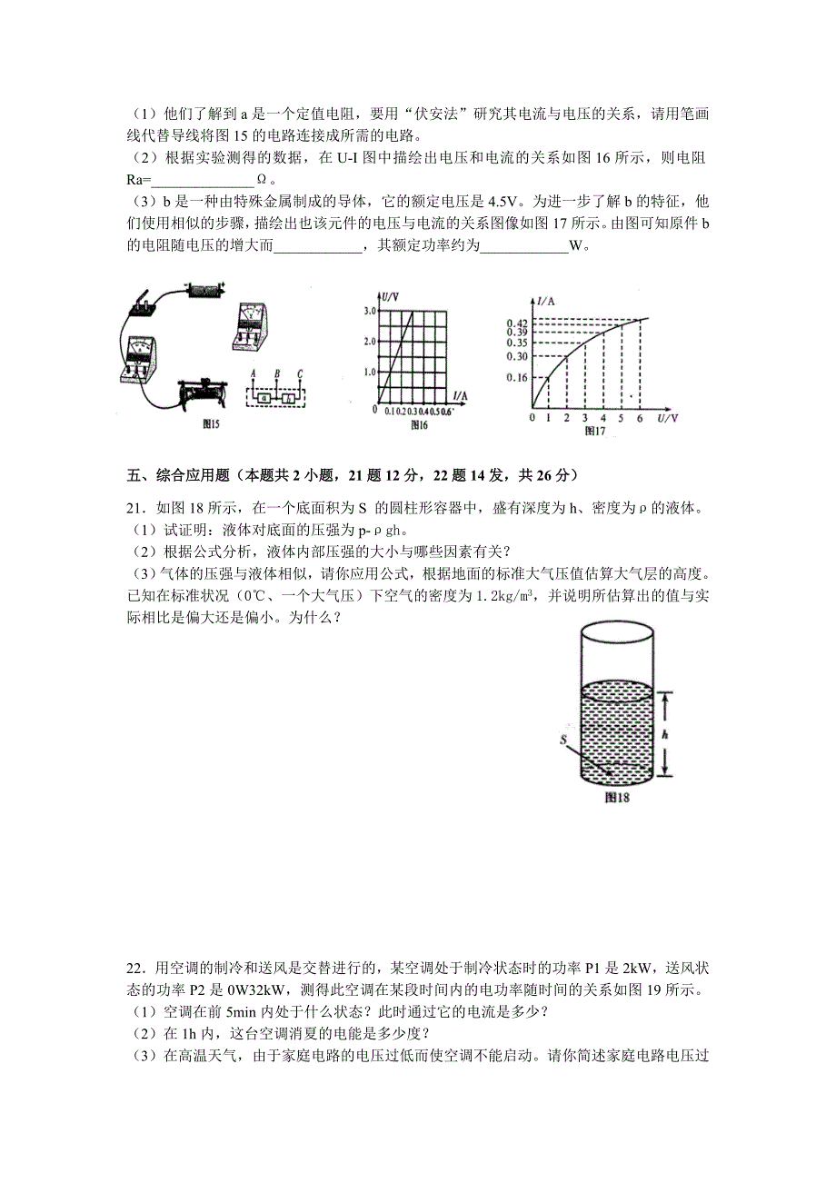 初中物理竞赛河南预赛试题及答案_第4页