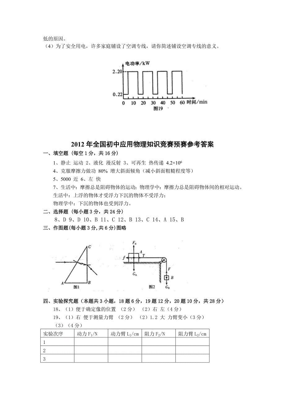 初中物理竞赛河南预赛试题及答案_第5页