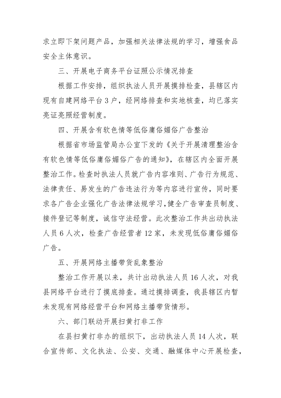 市场监管局网络市场监管专项行动工作总结(一）_第4页