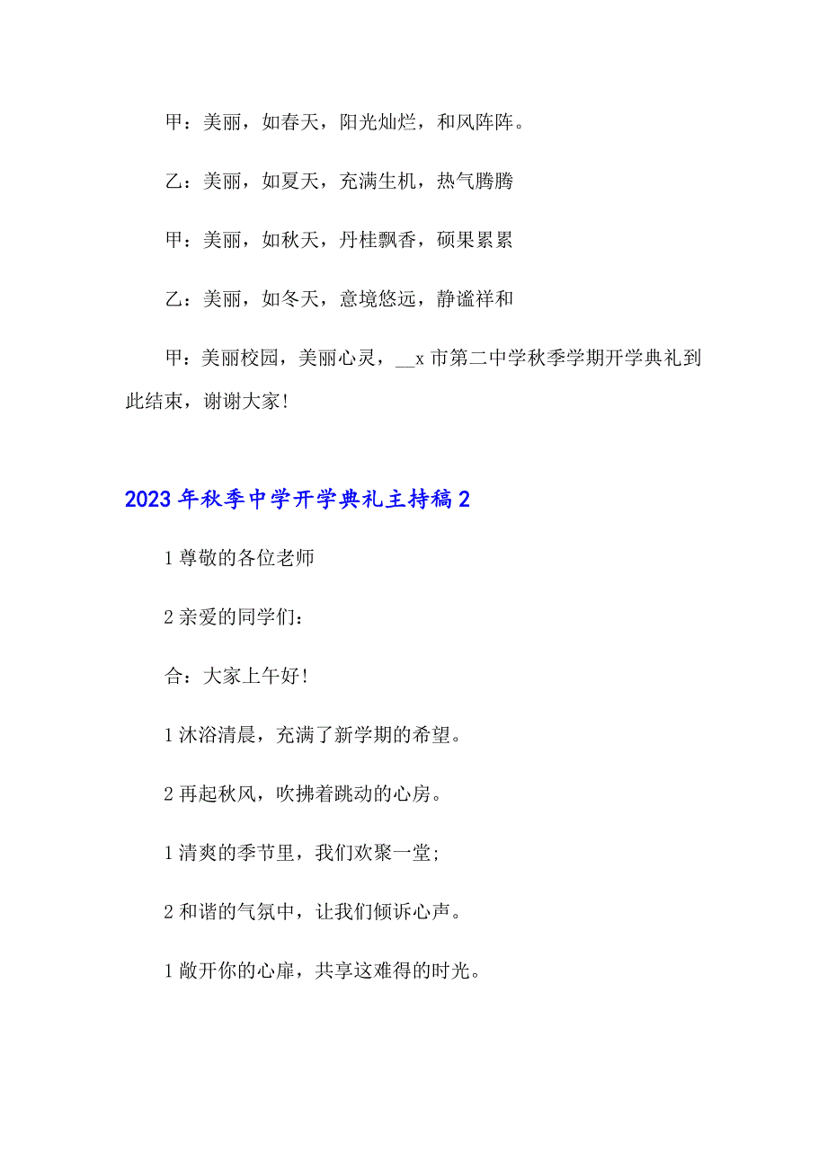 2023年季中学开学典礼主持稿_第3页