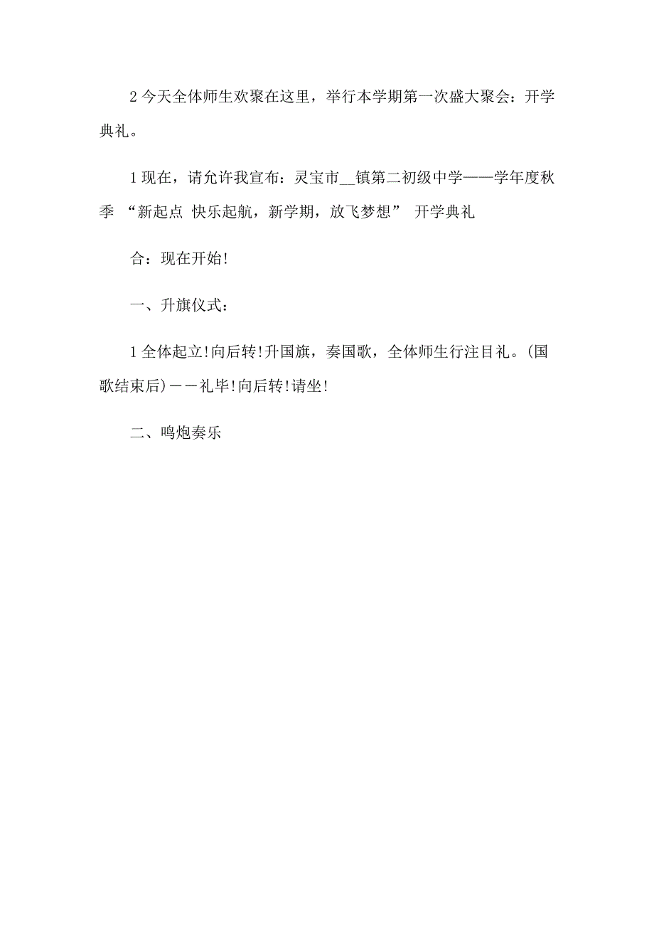 2023年季中学开学典礼主持稿_第4页