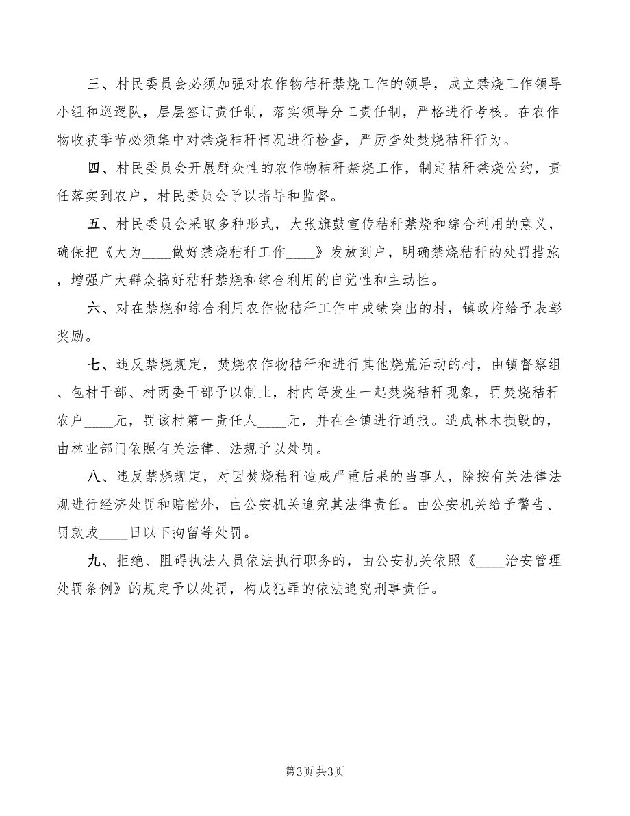 2022村秸秆禁烧责任状_第3页