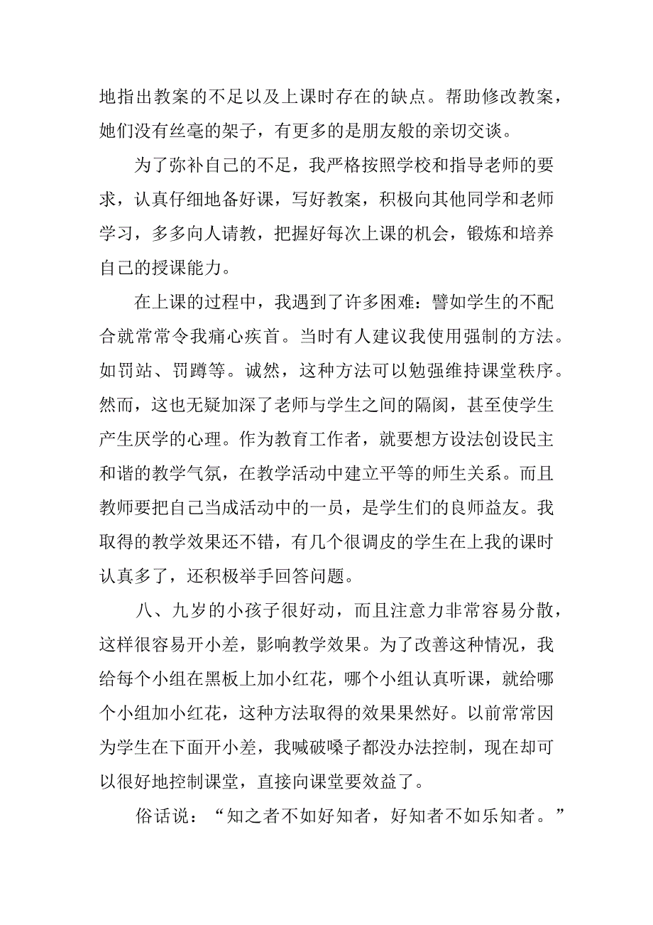 老师个人实习总结3篇_第2页