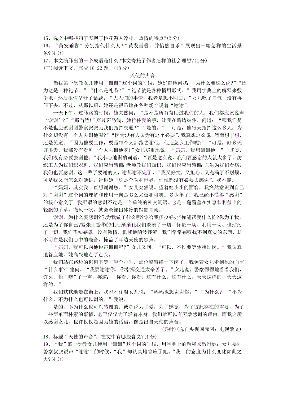 贵州省安顺市2014年中考语文试题（word完整版含答案）.doc_第3页