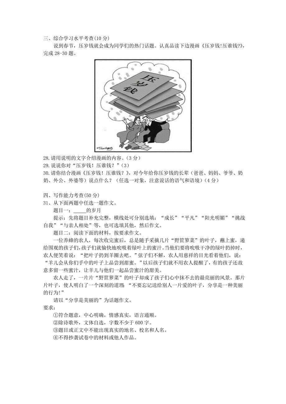 贵州省安顺市2014年中考语文试题（word完整版含答案）.doc_第5页