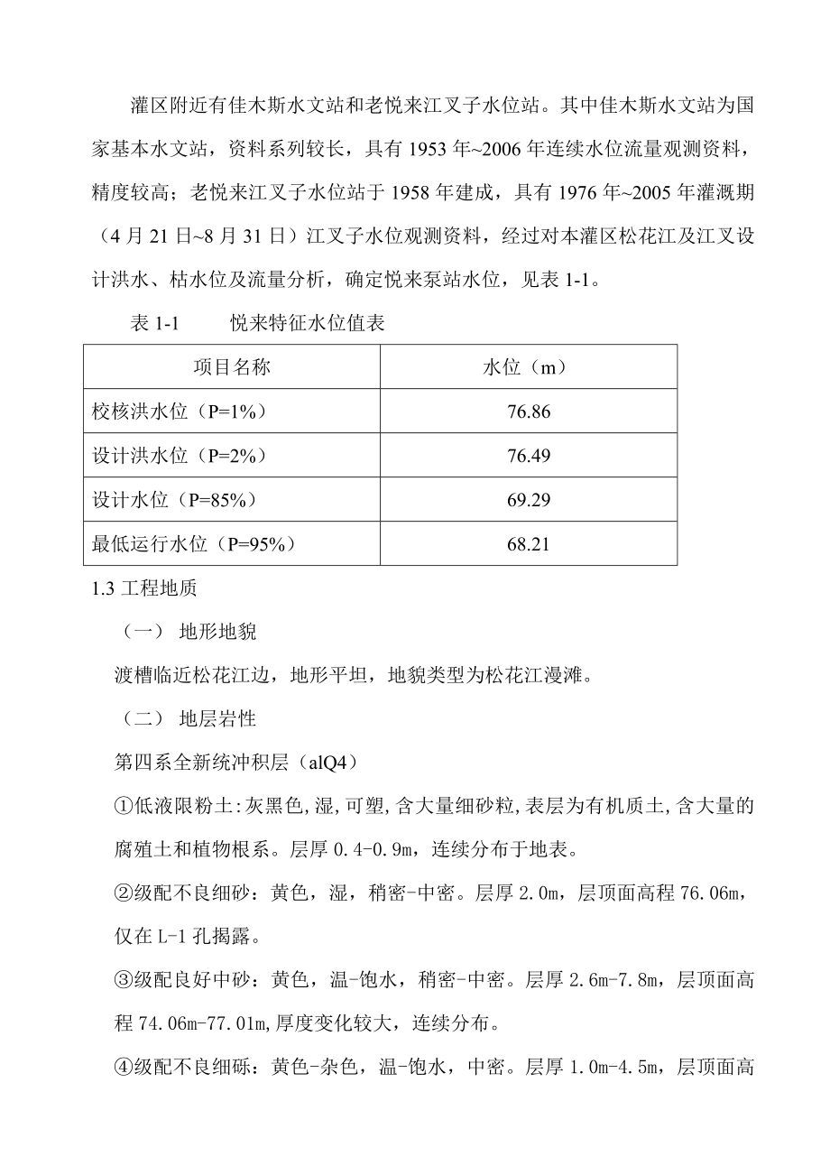 渡槽施工组织设计_第3页