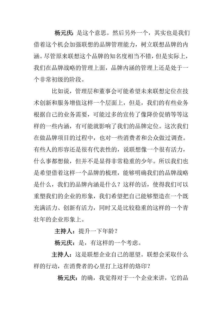 联想品牌突围.doc_第4页