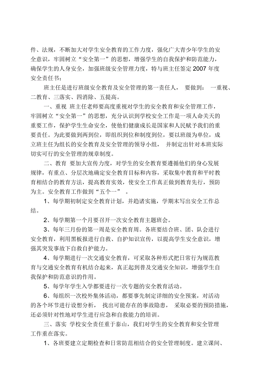 学校各类安全工作责任书(全)_第4页