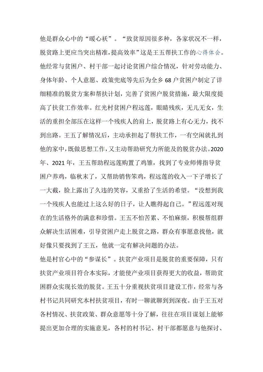 2021年乡镇基层扶贫干部的脱贫攻坚先进事迹材料_第2页