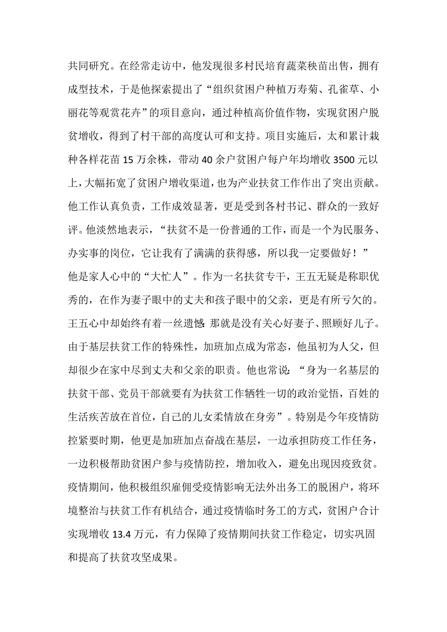 2021年乡镇基层扶贫干部的脱贫攻坚先进事迹材料_第3页