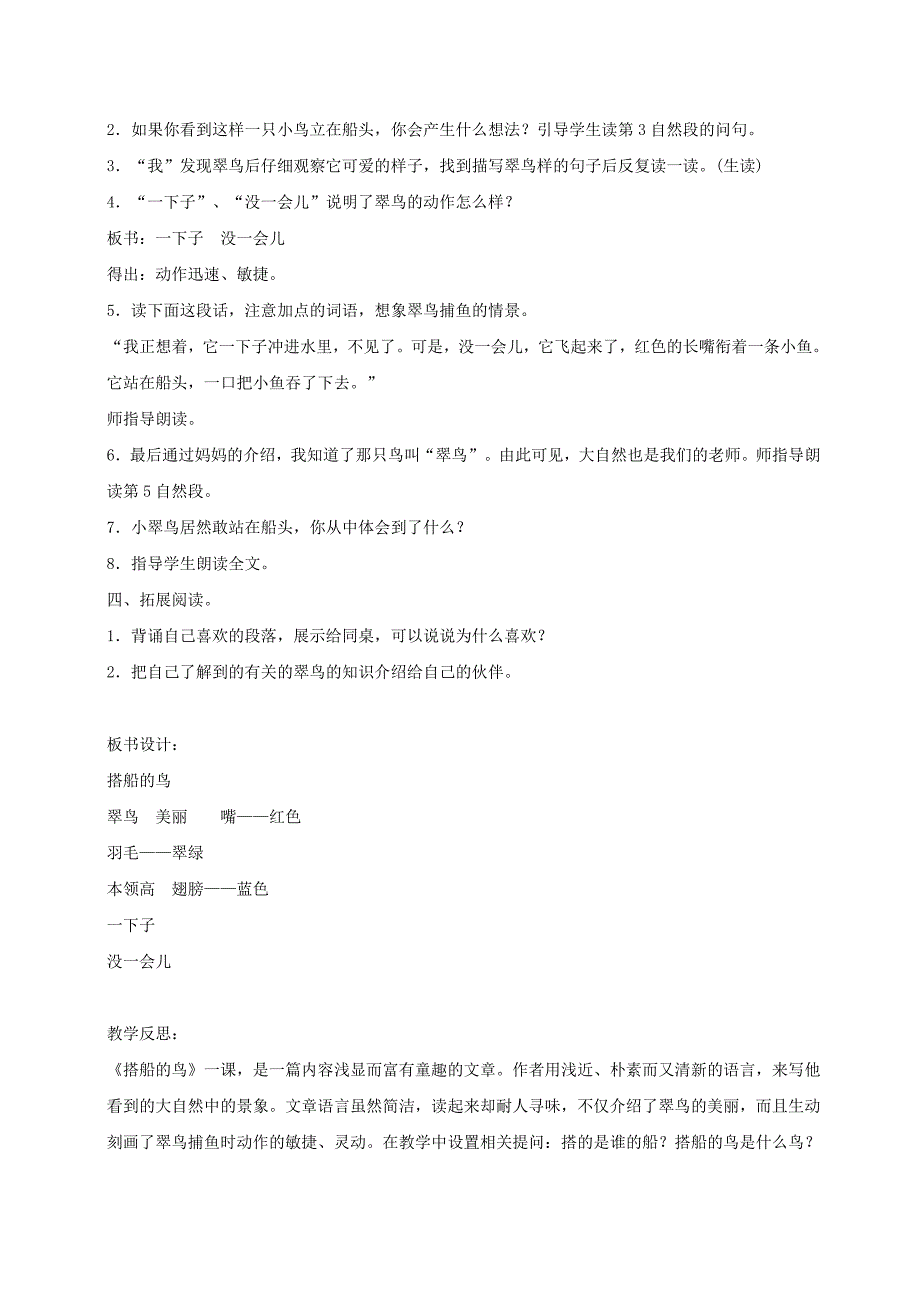 三年级语文上册 第五单元 15搭船的鸟教案1 新人教版_第2页