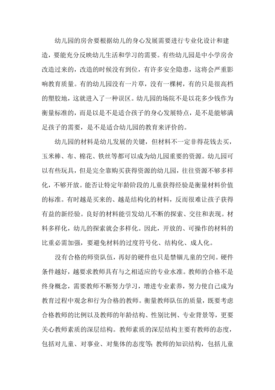 什么样的学前教育才是有质量的.doc_第2页