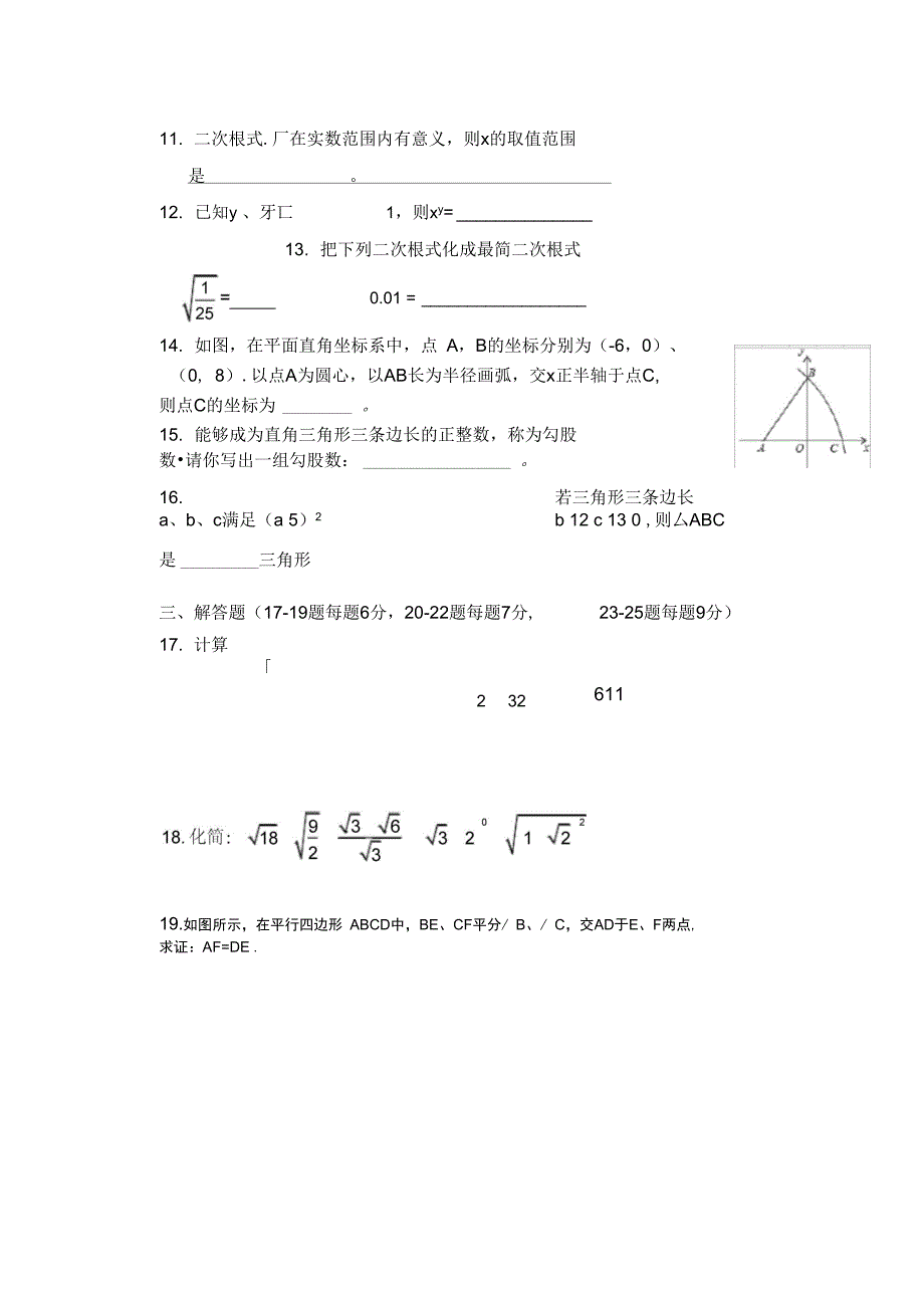 二次根式与勾股定理测试题_第2页