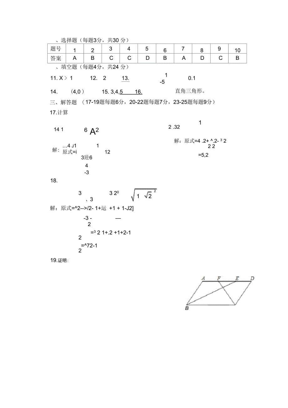 二次根式与勾股定理测试题_第5页