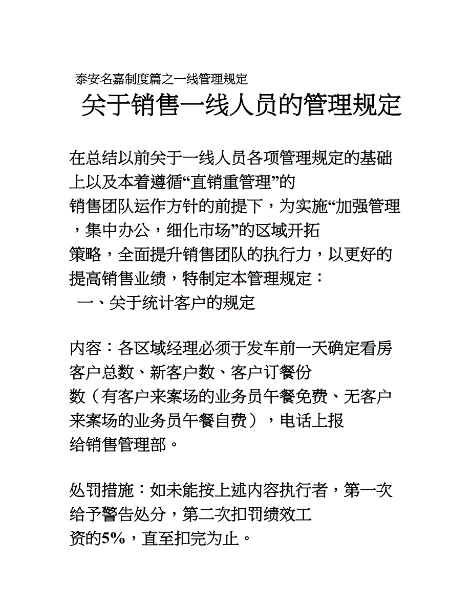 某房地产直销模式销售管理制度_第1页