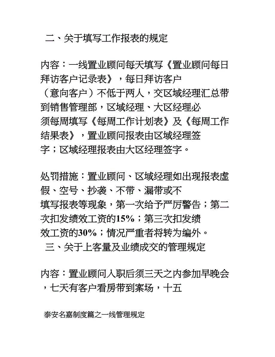 某房地产直销模式销售管理制度_第2页