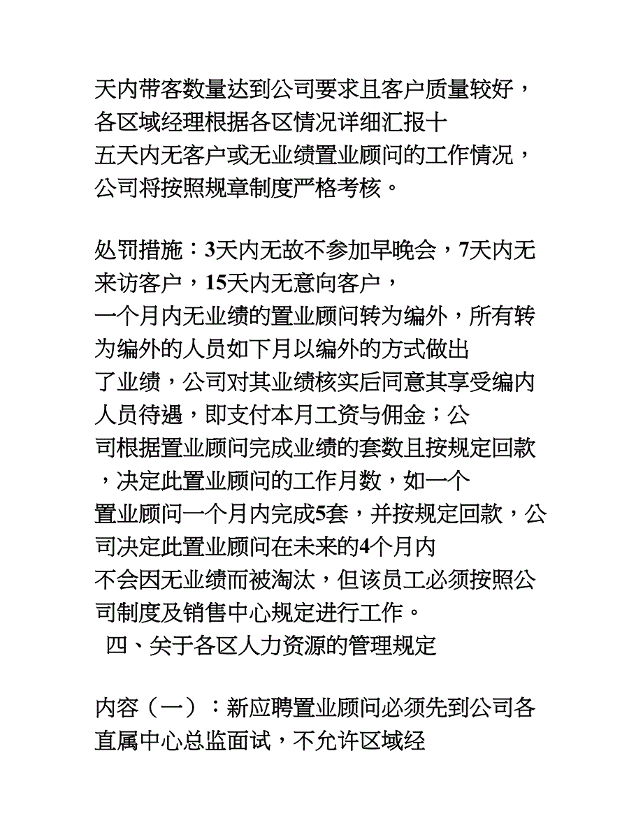 某房地产直销模式销售管理制度_第3页