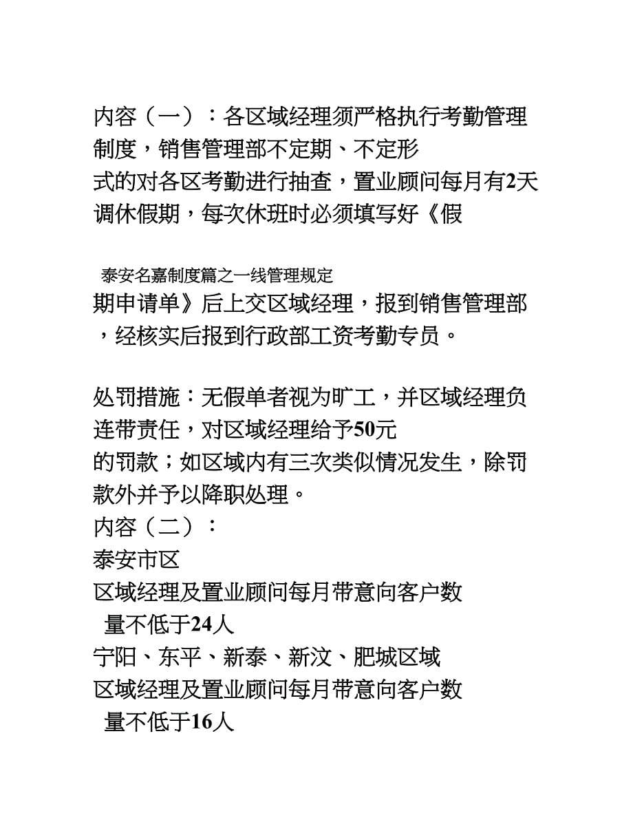 某房地产直销模式销售管理制度_第5页