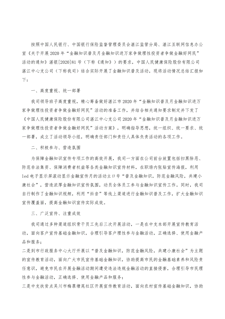 “金融知识普及月-金融知识进万家-争做理性投资者争做金融好网民”活动情况报告_第2页