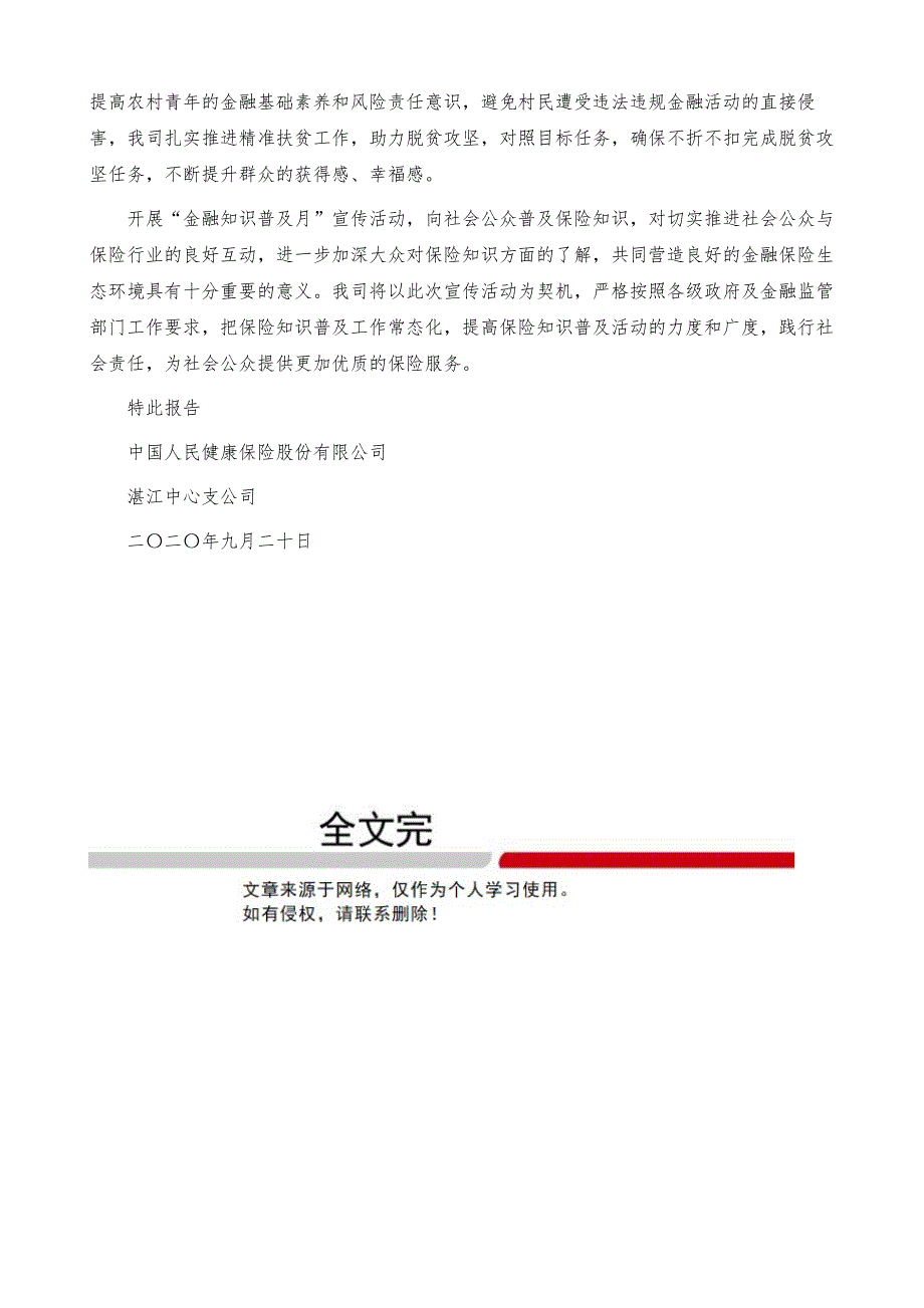 “金融知识普及月-金融知识进万家-争做理性投资者争做金融好网民”活动情况报告_第3页