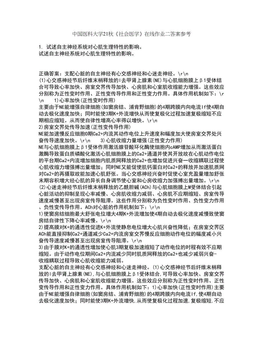 中国医科大学21秋《社会医学》在线作业二答案参考3_第1页