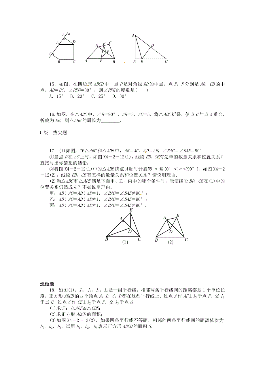 【精品】山东省龙口市兰高镇中考数学一轮复习各知识点练习题 十七三角形部分 鲁教版_第3页