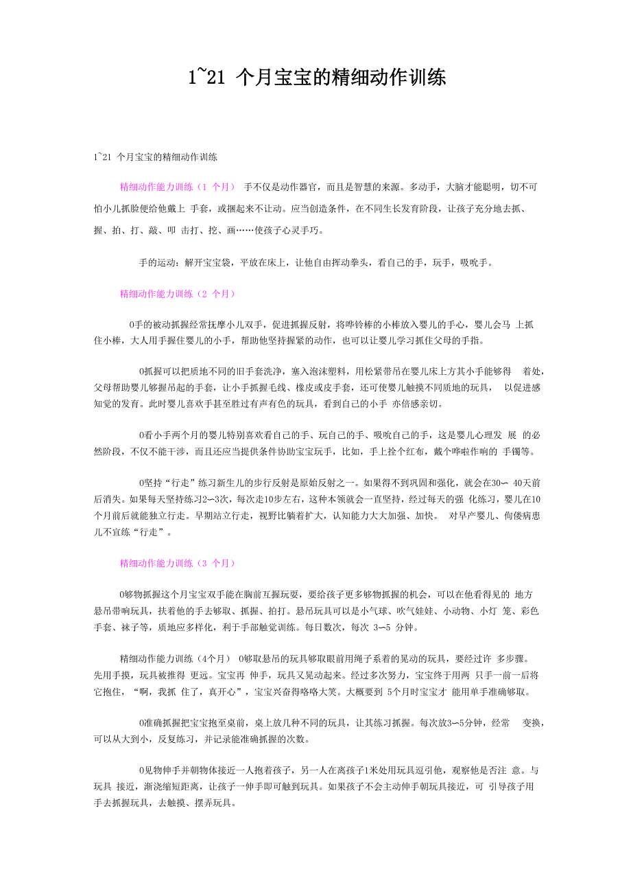 1-21个月宝宝的精细动作训练_第1页