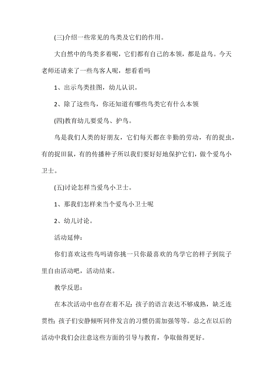 中班语言优质课教案苹果树生病了含反思_第3页