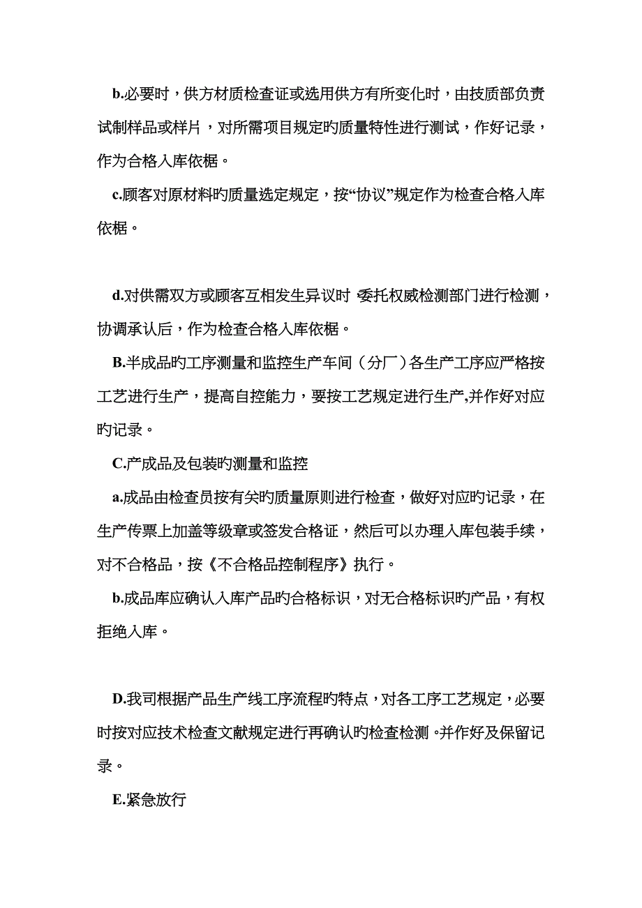 质量检验制度_第3页