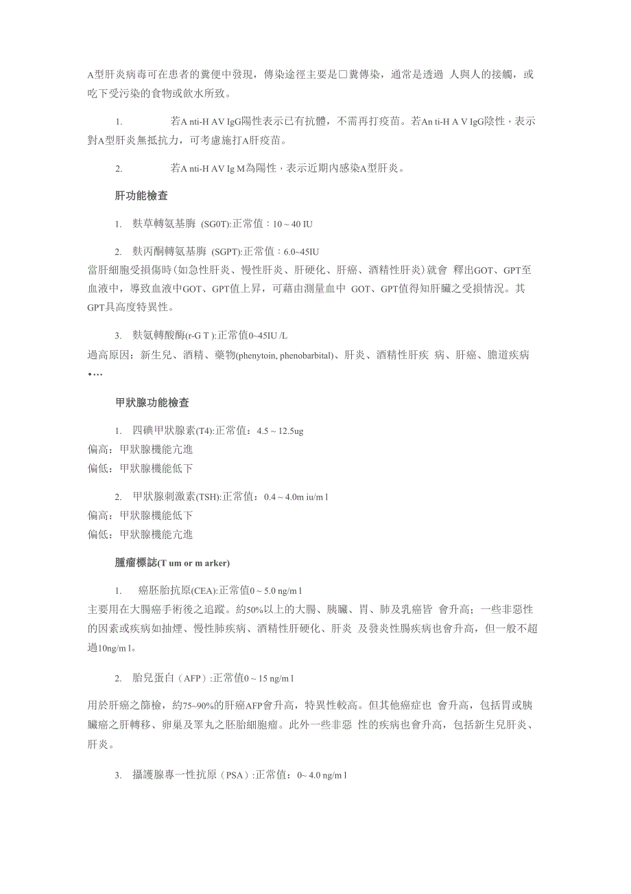 常见检验值异常_第3页