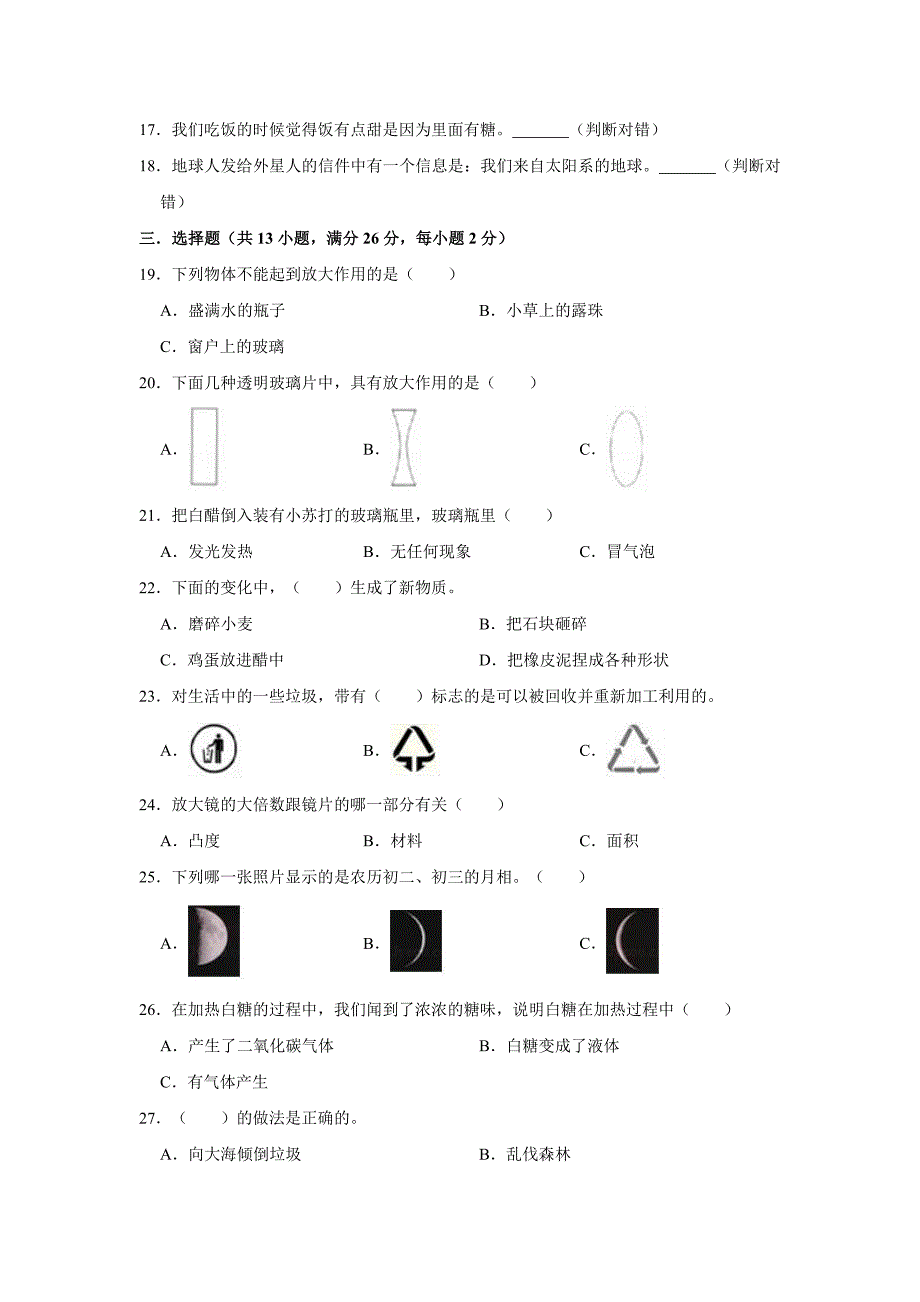 科教版小升初科学测试题含答案解析_第2页