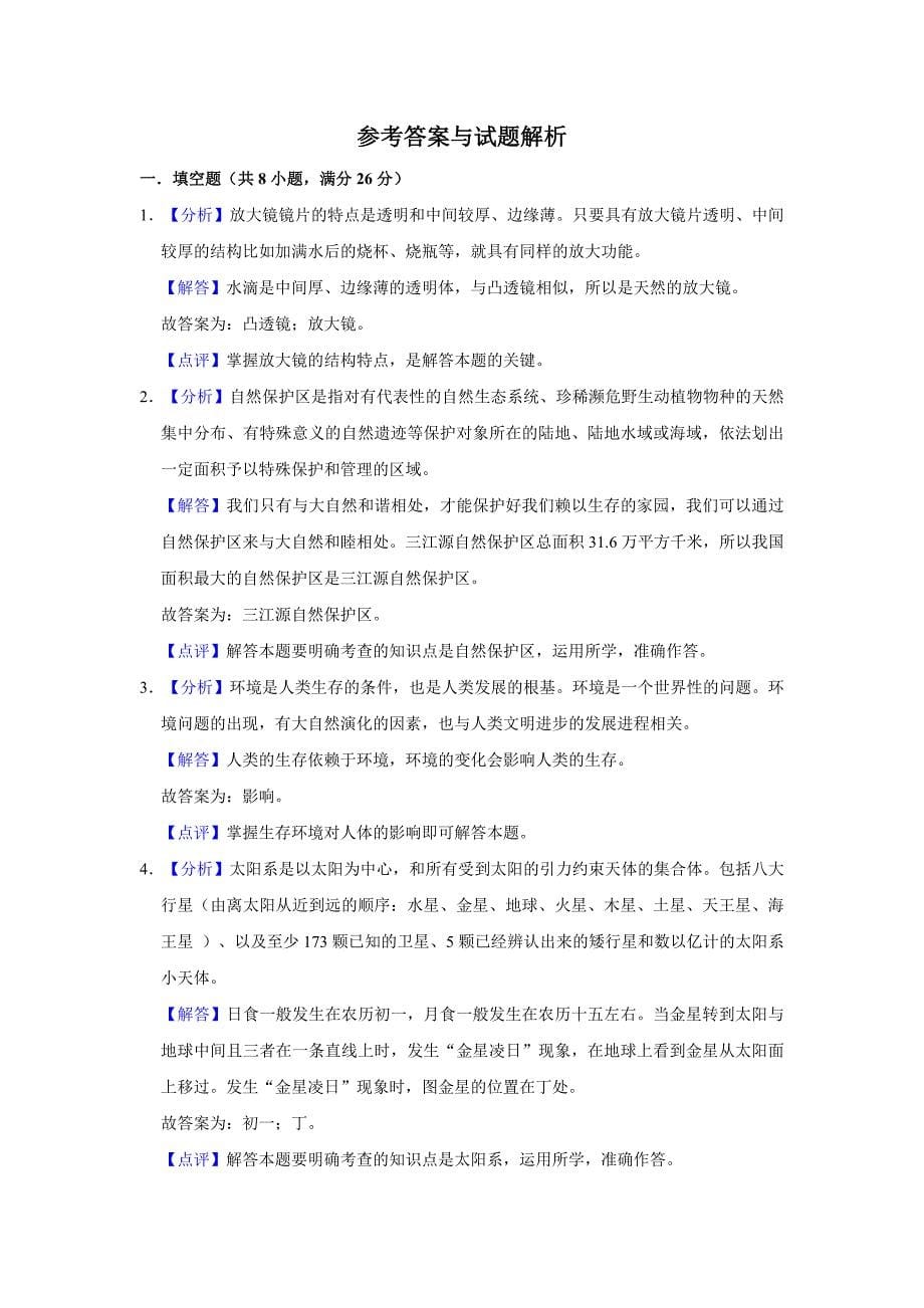 科教版小升初科学测试题含答案解析_第5页