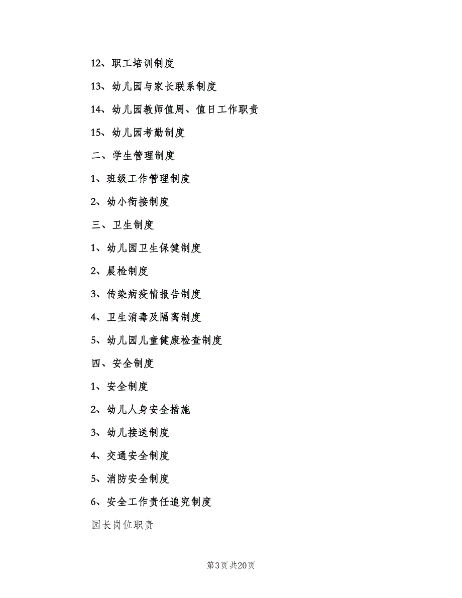 幼儿园规章制度标准版本（五篇）.doc_第3页