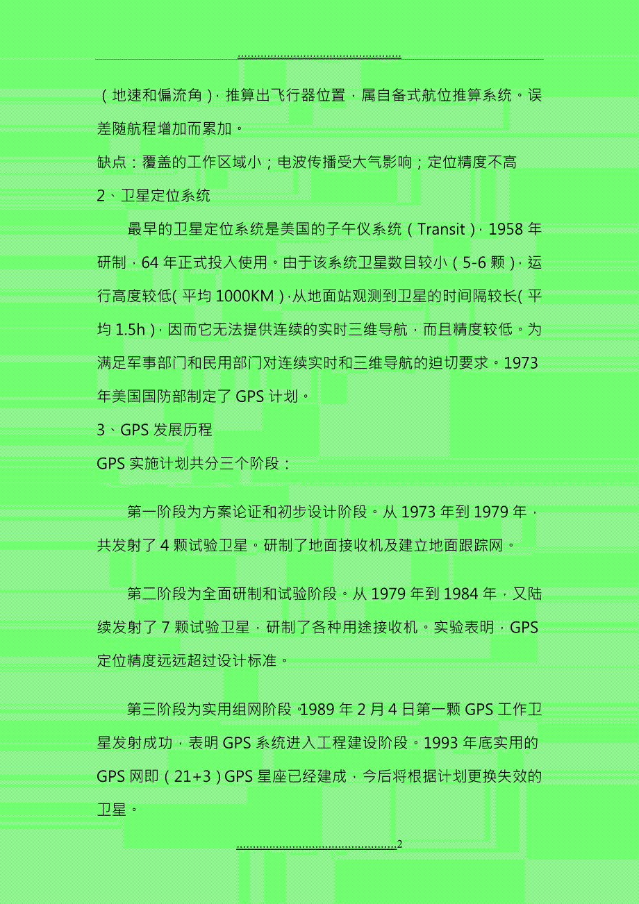 GPS常见问题回答_第2页