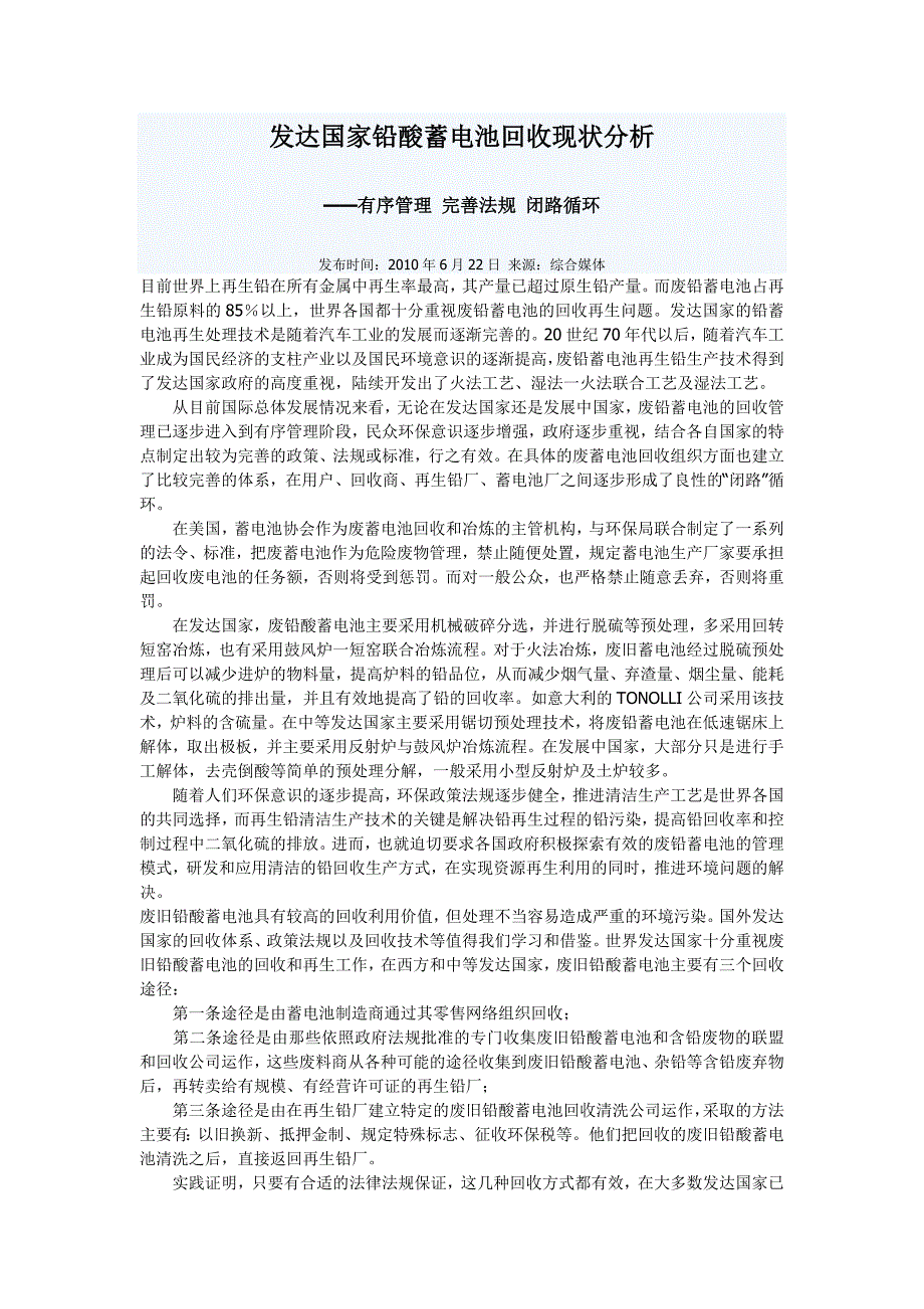 发达国家铅酸蓄电池回收现状分析.doc_第1页