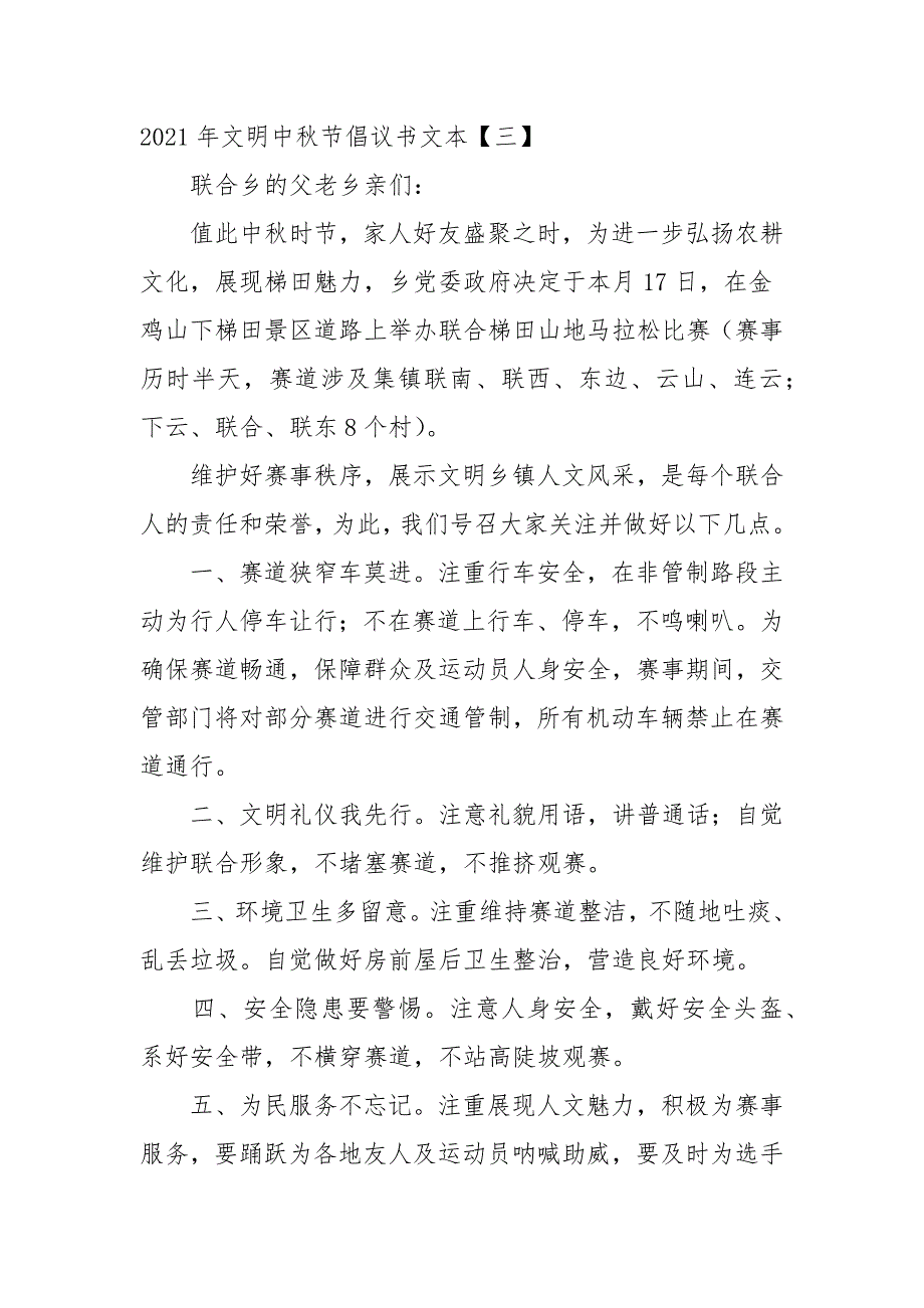 2021年文明中秋节倡议书文本(参考一）_第4页