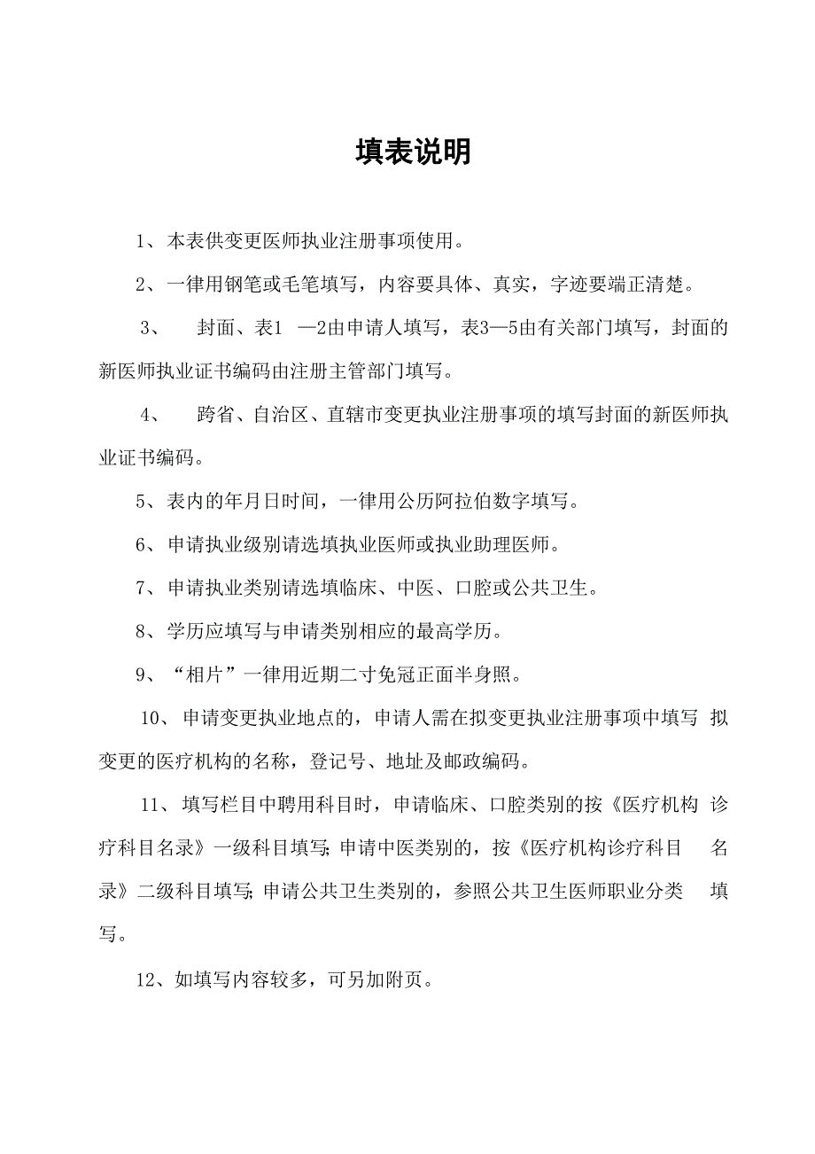 医师变更执业注册申请审核表_第2页