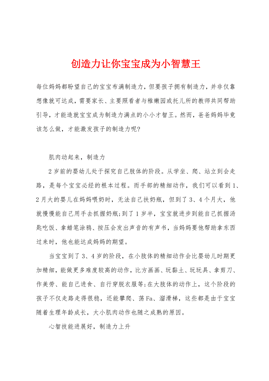 创造力让你宝宝成为小智慧王.docx_第1页