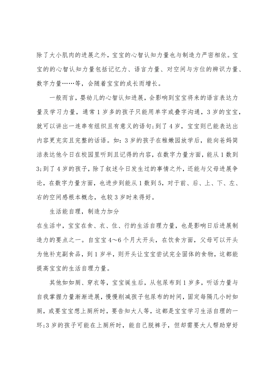 创造力让你宝宝成为小智慧王.docx_第2页