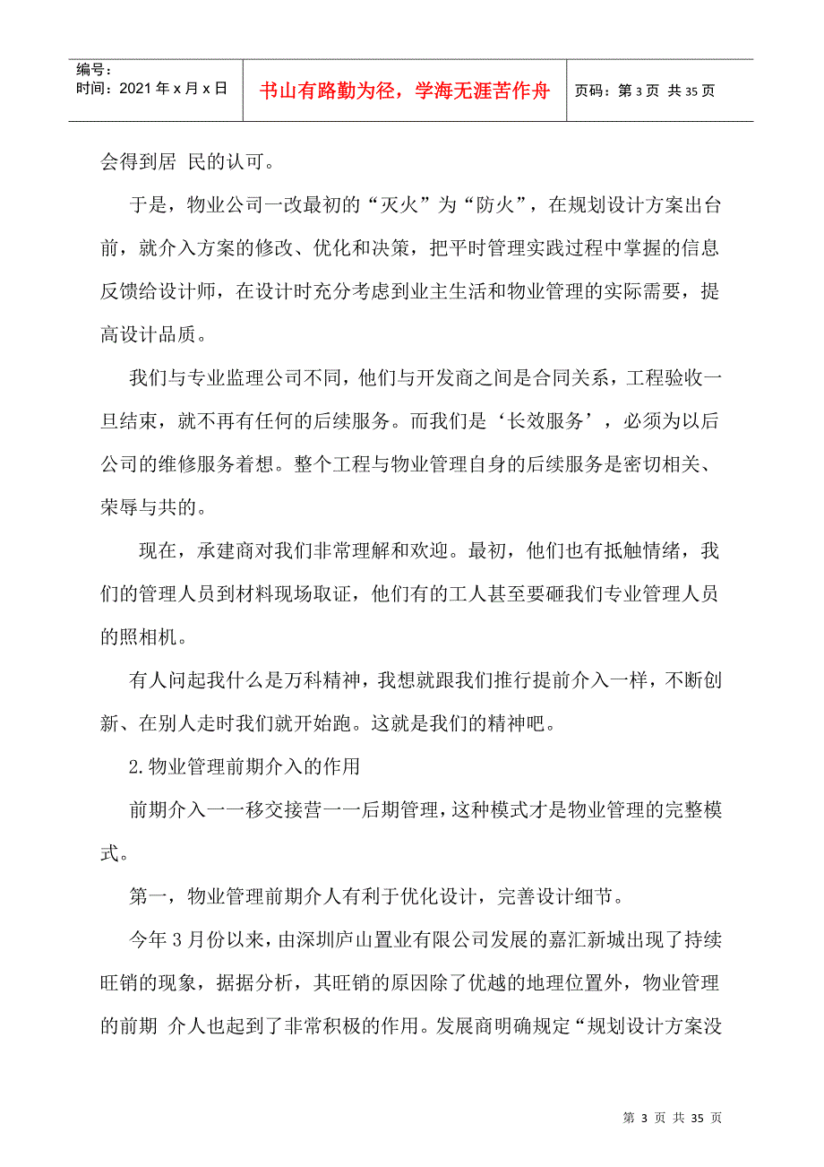 物业管理的先期导入与赢利模式_第3页