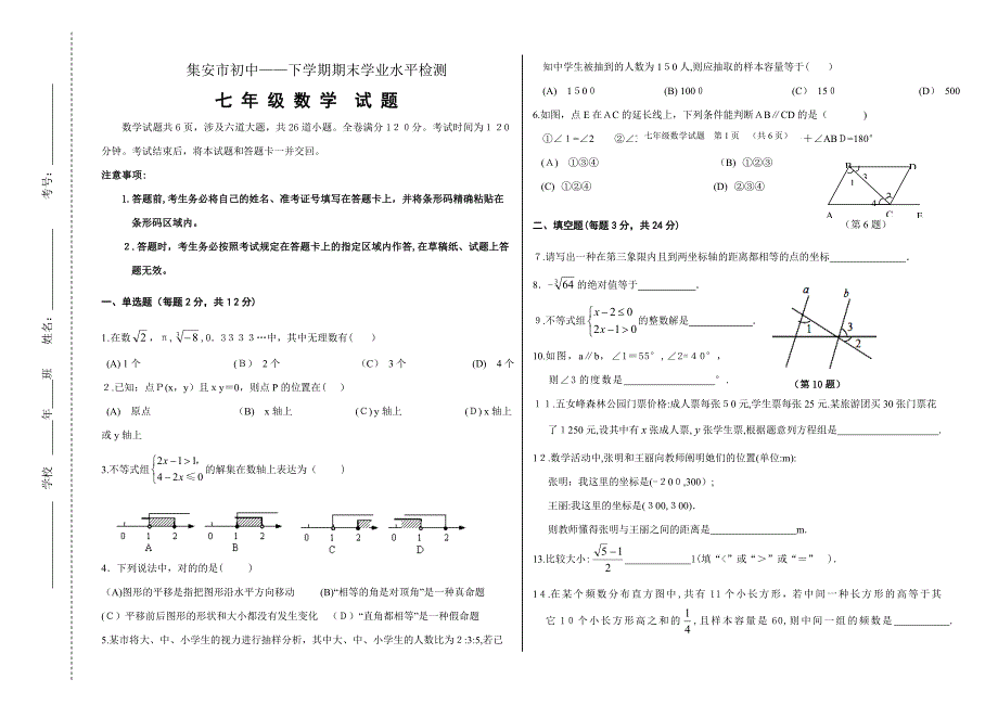 人教版-七年级下学期数学期末试卷(含答案)_第1页